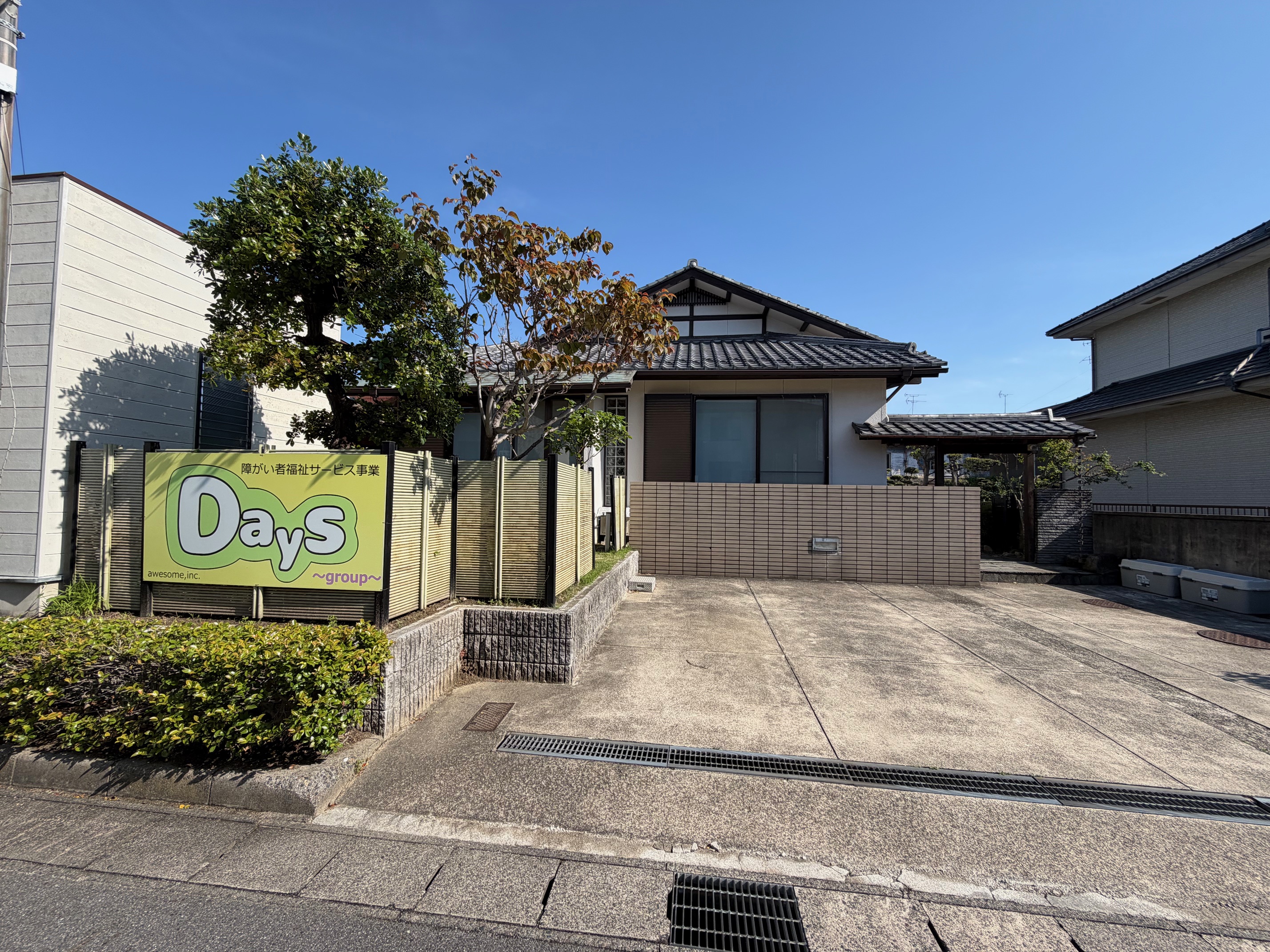 Daysアクティブ 施設外観
